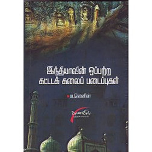 இந்தியாவின் ஒப்பற்ற கட்டடக்கலைப் படைப்புகள், டாக்டர் ம.லெனின், சிக்ஸ்த்சென்ஸ்