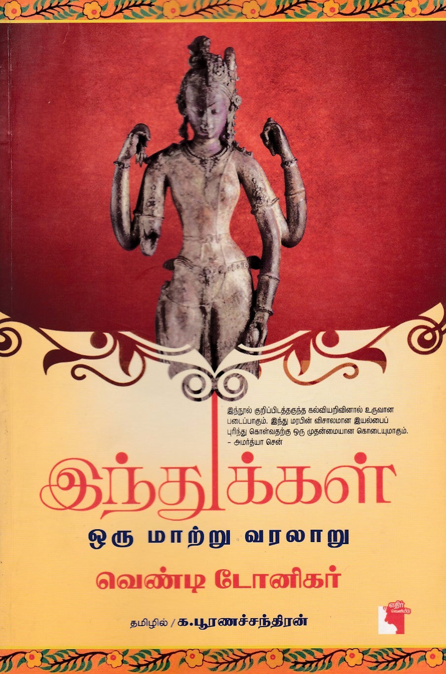 Ethir
