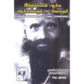 இந்துக்களின் பழக்க வழக்கங்களும் சடங்குகளும், தமிழ்மணி, கௌரா பதிப்பகம்