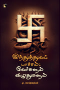 Ethir