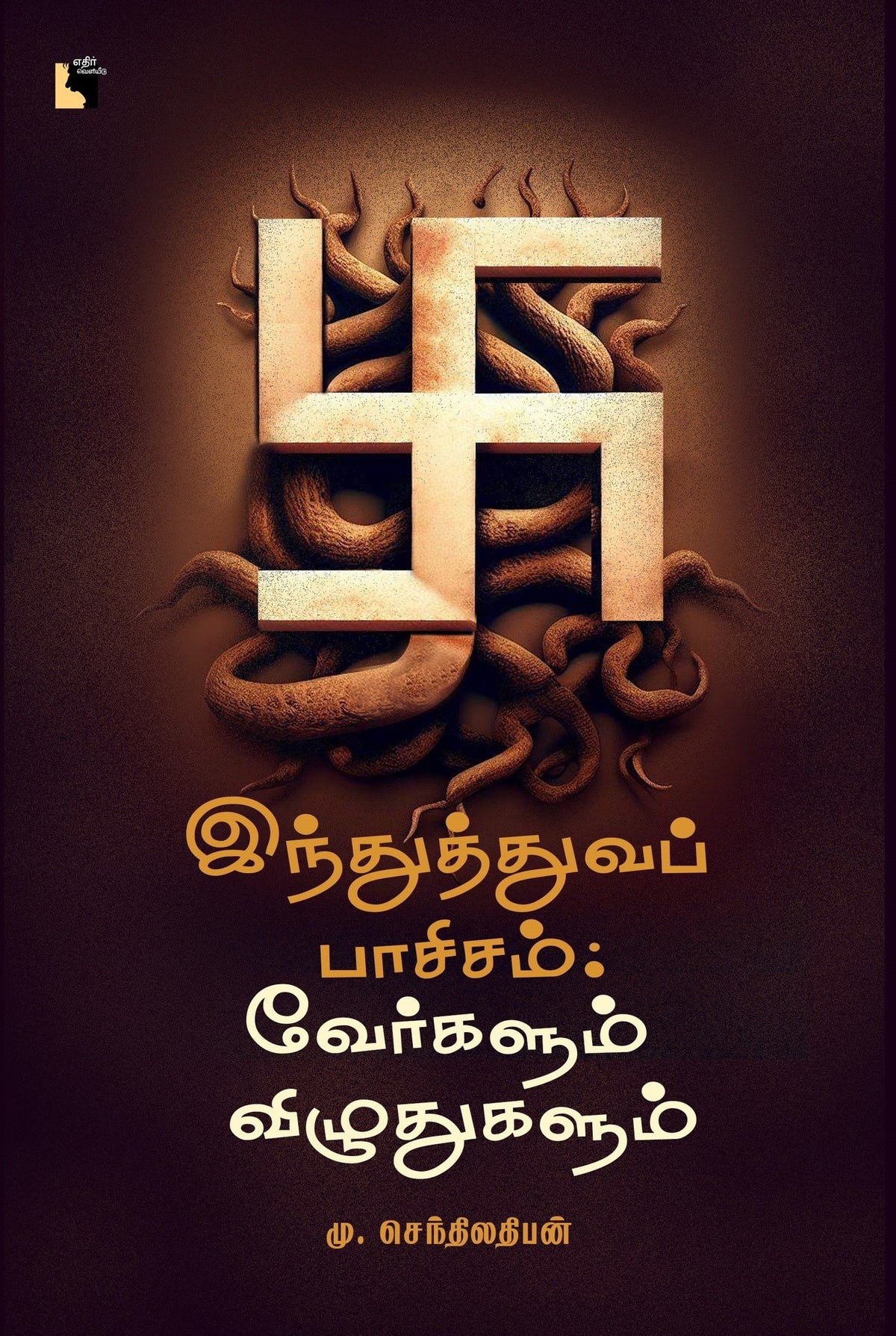 Ethir