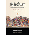 இந்தியா அடிமைப்படுத்தப்பட்ட வரலாறு, பி.ஆர்.மகாதேவன், கிழக்கு பதிப்பகம்