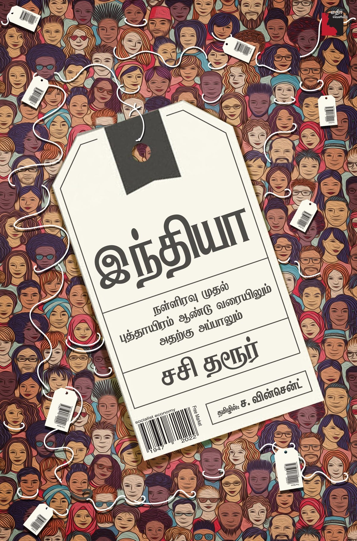 Ethir