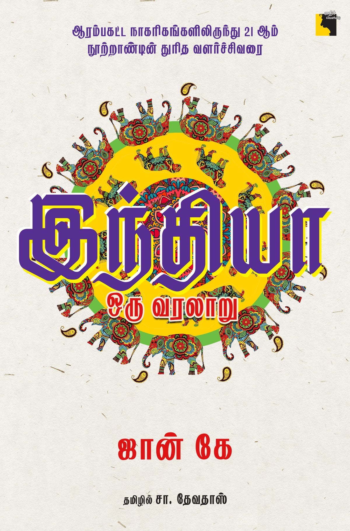 Ethir
