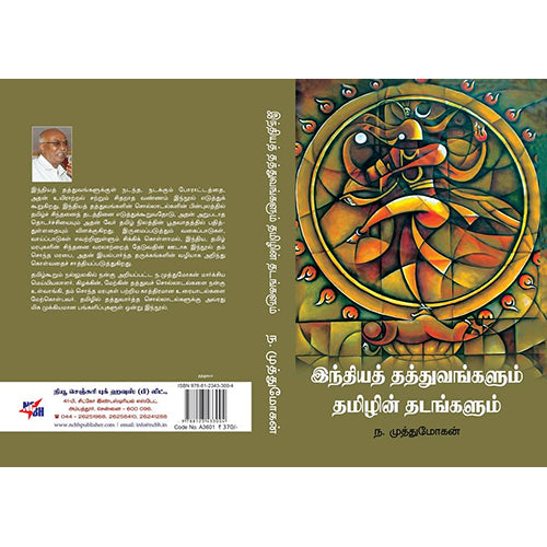 இந்தியத் தத்துவங்களும் தமிழின் தடங்களும், ந.முத்துமோகன், நியூ செஞ்சுரி புக் ஹவுஸ்
