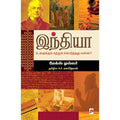 இந்தியா உலகுக்குக் கற்றுக் கொடுத்தது என்ன?, கிழக்கு பதிப்பகம்