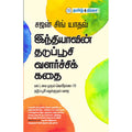 இந்தியாவின் தடுப்பூசி வளர்ச்சிக் கதை