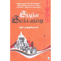 இந்துத்வ இயக்க வரலாறு, ஆர்.முத்துக்குமார், சிக்ஸ்த்சென்ஸ்