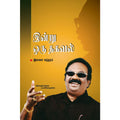 இன்று ஒரு தகவல் பாகம் மூன்று, இளசை சுந்தரம், சிக்ஸ்த்சென்ஸ்