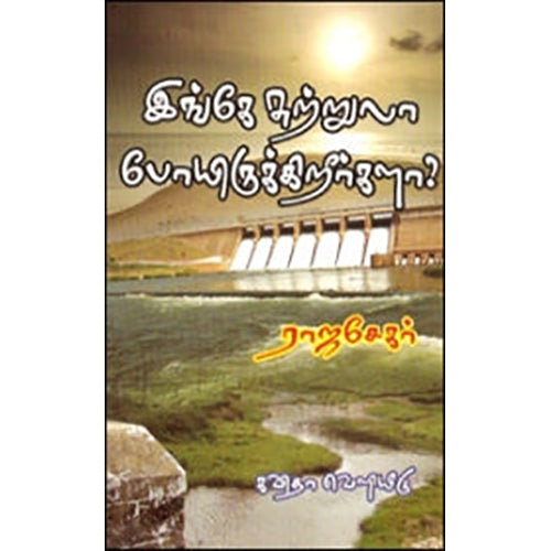 இங்கே சுற்றுலா போயிருக்கிறீர்களா?, ராஜசேகர், கவிதா வெளியீடு
