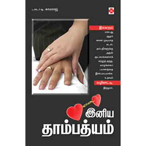 இனிய தாம்பத்தியம், நலம்