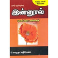 இன்னூல் (எழுத்து, சொல் இலக்கணம்), வடிவேலனார், கௌரா பதிப்பகம்