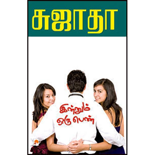 இன்னும் ஒரு பெண்