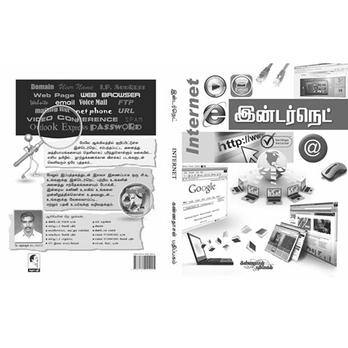இண்டர்நெட், கே.சுந்தரராஜன், கண்ணதாசன் பதிப்பகம்