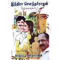 இந்திரா சௌந்தர்ராஜன் சிறுகதைகள், இந்திரா சௌந்தர்ராஜன், விசா பப்ளிகேஷன்ஸ்