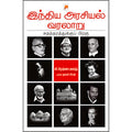 இந்திய அரசியல் வரலாறு: சுதந்தரத்துக்கு பிறகு