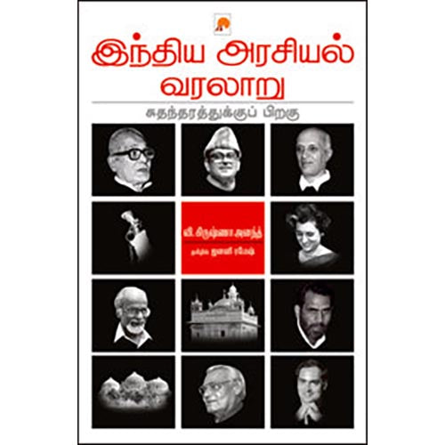 இந்திய அரசியல் வரலாறு: சுதந்தரத்துக்கு பிறகு
