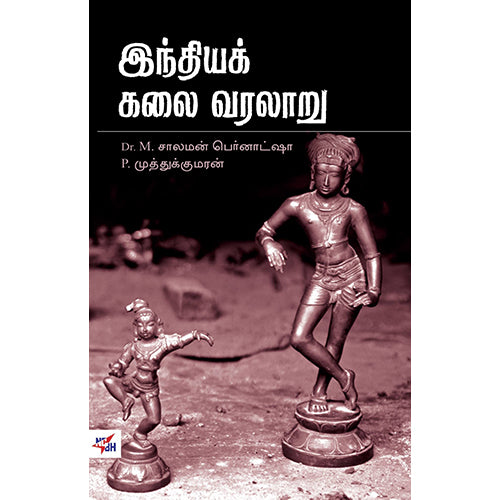 இந்தியக் கலை வரலாறு, நியூ செஞ்சுரி புக் ஹவுஸ்