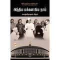 இந்திய மக்களாகிய நாம்