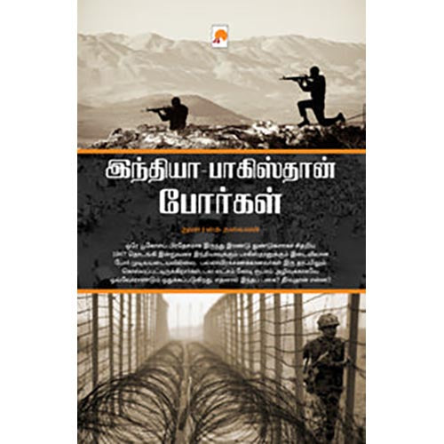 இந்தியா - பாகிஸ்தான் போர்கள்