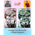 இந்திய வரலாறு, காந்திக்குப் பிறகு - பாகம் 1 & 2