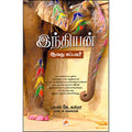 இந்தியன் ஆவது எப்படி?