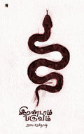 Ethir