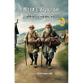 நற்றிணை பதிப்பகம், லியோ டால்ஸ்டாய், கேசவமணி 