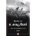 இரண்டாம் உலகப் போர்