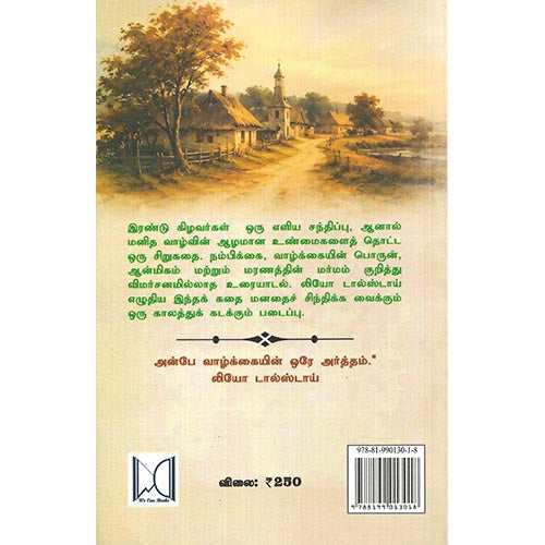 இரண்டு கிழவர்கள் மற்றும் பிற படைப்புகள்