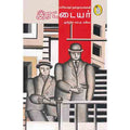 நற்றிணை பதிப்பகம், தஸ்தயேவ்ஸ்கி, எம்.ஏ.சுசீலா 