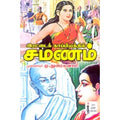 இரட்டைக்காப்பியத்தில் சமணம், முனைவர்.மு.துரைசுவாமி, கௌரா பதிப்பகம்