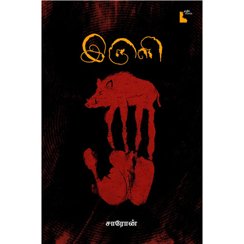 இருளி, சாரோன், எதிர் வெளியீடு
