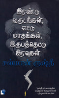 Ethir