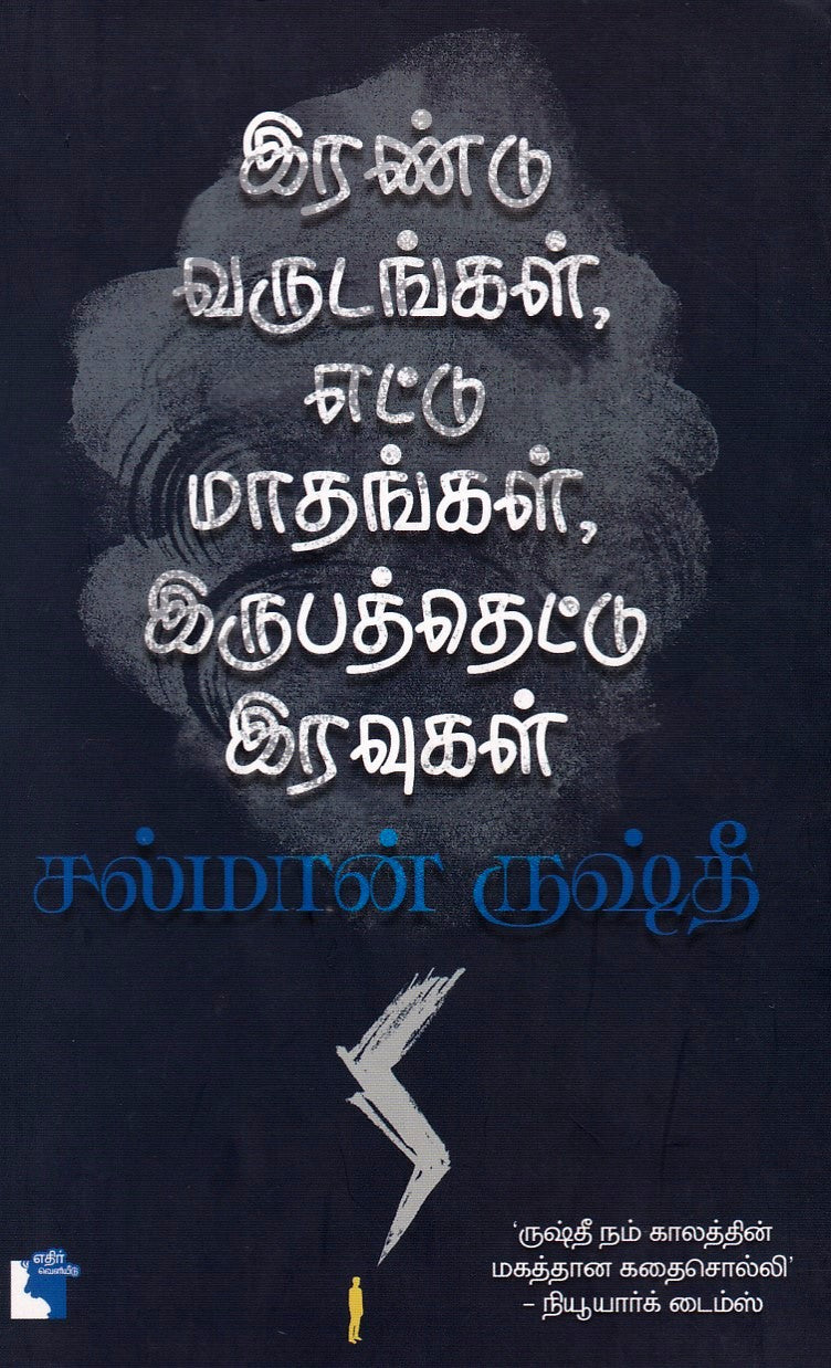 Ethir