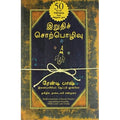இறுதிச் சொற்பொழிவு, ரேன்டி பாஷ், நாகலட்சுமி சண்முகம் , மஞ்சுள் பப்ளிசிங் ஹவுஸ்