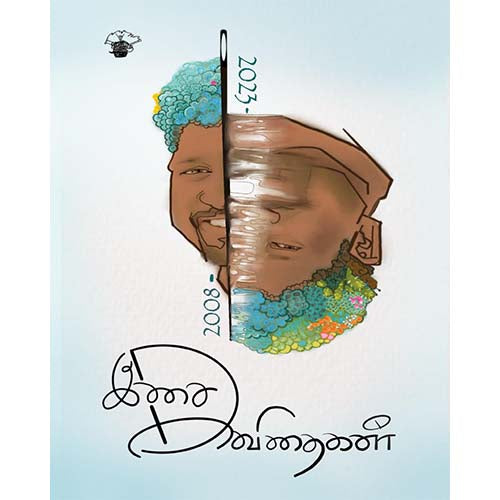 இசை கவிதைகள் (2008 - 2023), இசை, காலச்சுவடு பதிப்பகம்