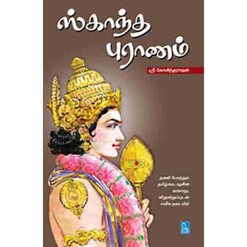ஸ்காந்த புராணம், ஸ்ரீ கோவிந்தராஜன், வரம்