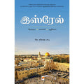 இஸ்ரேல்