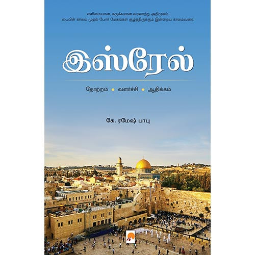 இஸ்ரேல்