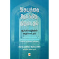 இதயத்தை நோக்கித் திரும்புதல்: சூஃபி வழியில் விழிப்படைதல்