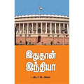 இதுதான் இந்தியா - கட்டுரைகள், டாக்டர்.அ.பிச்சை, சந்தியா பதிப்பகம்