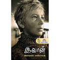 நற்றிணை பதிப்பகம், விளாதீமீர் பகமோலவ்