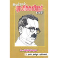 இவர்தாம் புரட்சிக்கவிஞர் பார்!