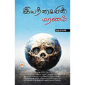 இயற்கையின் மரணம்