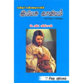 இயேசு காவியம் காப்பியப் பார்வை, டேவிட் வில்சன், கௌரா பதிப்பகம்