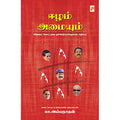 ஈழம் அமையும்