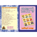 ஜாதகம் பார்ப்பது எப்படி?, பாரதி பதிப்பகம், ஜோதிடர் புலியூர் பாலு