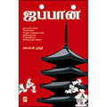 ஜப்பான்
