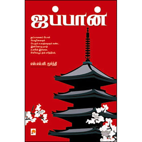 ஜப்பான்